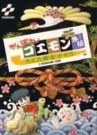 Goemon Ganbare Gaiden: Kieta Ougon Kiseru