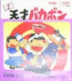 Heisei Tensai Bakabon