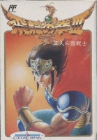 Hiryu no Ken III: 5 Nin no Ryuu Senshi
