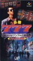 Hisshou 777 Fighter 2: Pachi Slot Hi Jouhou