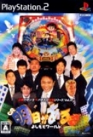 Hisshou Pachinko*Pachi-Slot Kouryaku Series Vol. 4: CR Ashita Gaarusa Yoshimoto World