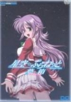 Hoshizora Planet: Yume Hako