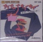 I am a Teacher: Super Mario no Sweater (FDS)