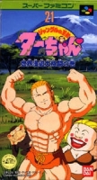 Jungle no Ouja Tachan: Sekai Manyuu Dai Kakutou no Maki