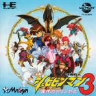 Kaizou Chounin Shubibinman 3: Ikai no Princess