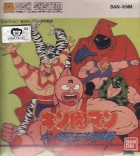 Kinnikuman: Kinniku Ookurai Soudatsusen (FDS)