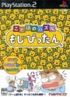 Kotoba no Puzzle: Mojipittan