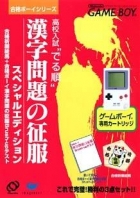 Koukou Nyuushideru Jun: Kanji Mondai no Seifuku