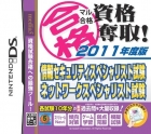 Maru Goukaku: Shikaku Dasshu! 2011-Nendohan Jouhou Security Specialist Shiken - Network Specialist Shiken