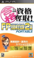 Maru Goukaku: Shikaku Dasshu! FP Financial Planning Ginou Kentei Shiken 2-Kyuu Portable