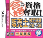 Maru Goukaku Shikaku Dasshu! Hanbaishi Kentei Shiken 2-Kyuu - 3-Kyuu