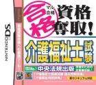 Maru Goukaku: Shikaku Dasshu! Kaigo Fukushisi Shiken