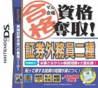 Maru Goukaku: Shikaku Dasshu! Shouken Gaimuin Ni-Shu Shiken
