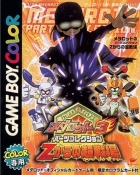 Medarot 3 Parts Collection: Z Kara no Chousenjou