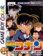 Meitantei Conan: Karakuri Jiin Satsujin Jiken