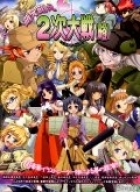 Moe Moe 2-Ji Daisenryaku