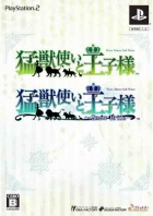 Moujuutsukai to Oujisama Twin Pack