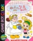 Nakayoshi Cooking Series 1: Oishii Cake Okusan