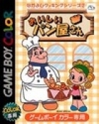 Nakayoshi Cooking Series 2: Oishii Pan Okusan