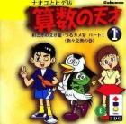 Naoko to Hide Bou: Kanji no Tensai 1