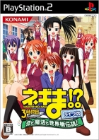 Negima!? 3-Jikanme ~Koi to Mahou to Sekaiju Densetsu~