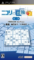 Nikoli no Sudoku+2 Daiisshuu: Sudoku Nurikabe Heyawake