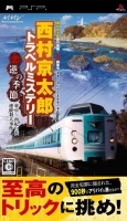 Nishimura Kyoutarou Travel Mystery: Akugyaku no Kisetsu - Tokyo - Nanki Shirahama Renzoku Satsujin Jiken