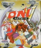Oni V: Innin no Tsugumono