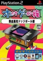 Oretachi Game Center: Nekketsu Koukou Dodge Ball Bu