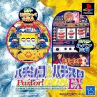 Pachinko & Pachi-Slot Parlor! Pro Extra