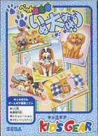 Pet Club: Inu Dai Suki!