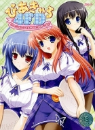 PiaCarro 4 FD: Pia Carrot e Youkoso!! 4 Fan Disc