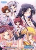 Pri-Saga! Boku no Hi wa xxx