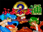 Puyo Puyo Tsuu (Arcade)