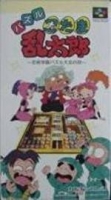 Puzzle Nintama Rantarou: Ninjutsu Gakuen Puzzle no Maki