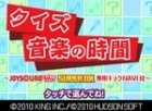 Quiz Ongaku no Jikan: Joysound Wii Super DX Senyou Kyoku Navi Dzuke