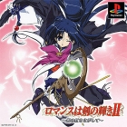 Romance wa Ken no Kagayaki II