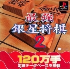 Saikyou Ginsei Mahjong 2