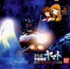 Saraba Uchuu Senkan Yamato: Ai no Senshi Tachi