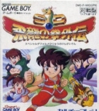 SD Hiryu no Ken Gaiden