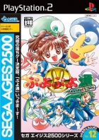 Sega Ages 2500 Series Vol. 12: Puyo Puyo Tsuu Perfect Set