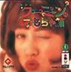 Sekura/Fuumin no Mocha Hako