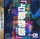 Sen Miyako Monogatari: Sono I