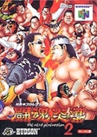 Shin Nippon Pro Wrestling: Toukon Road 2 - The Next Generation
