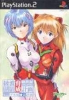 Shinseiki Evangelion: Ayanami Ikusei Keikaku with Asuka Hokan Keikaku