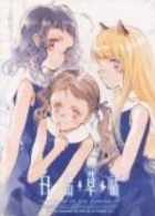 Shirotsume Souwa: Episode of the Clovers