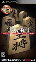 Simple 2000 Series Portable Vol. 2: The Shogi