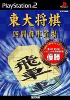 Toudai Shogi: Shikenbisha Dojo