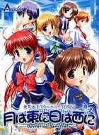 Tsuki wa Higashi ni Ha wa Nishi na: Operation Sanctuary