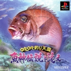 Uki Uki Tsuri Tengoku: Uokami Densetsu o Oe